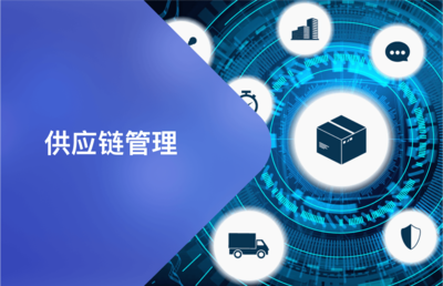供應(yīng)鏈管理 數(shù)字化轉(zhuǎn)型中的核心引擎與未來(lái)趨勢(shì)